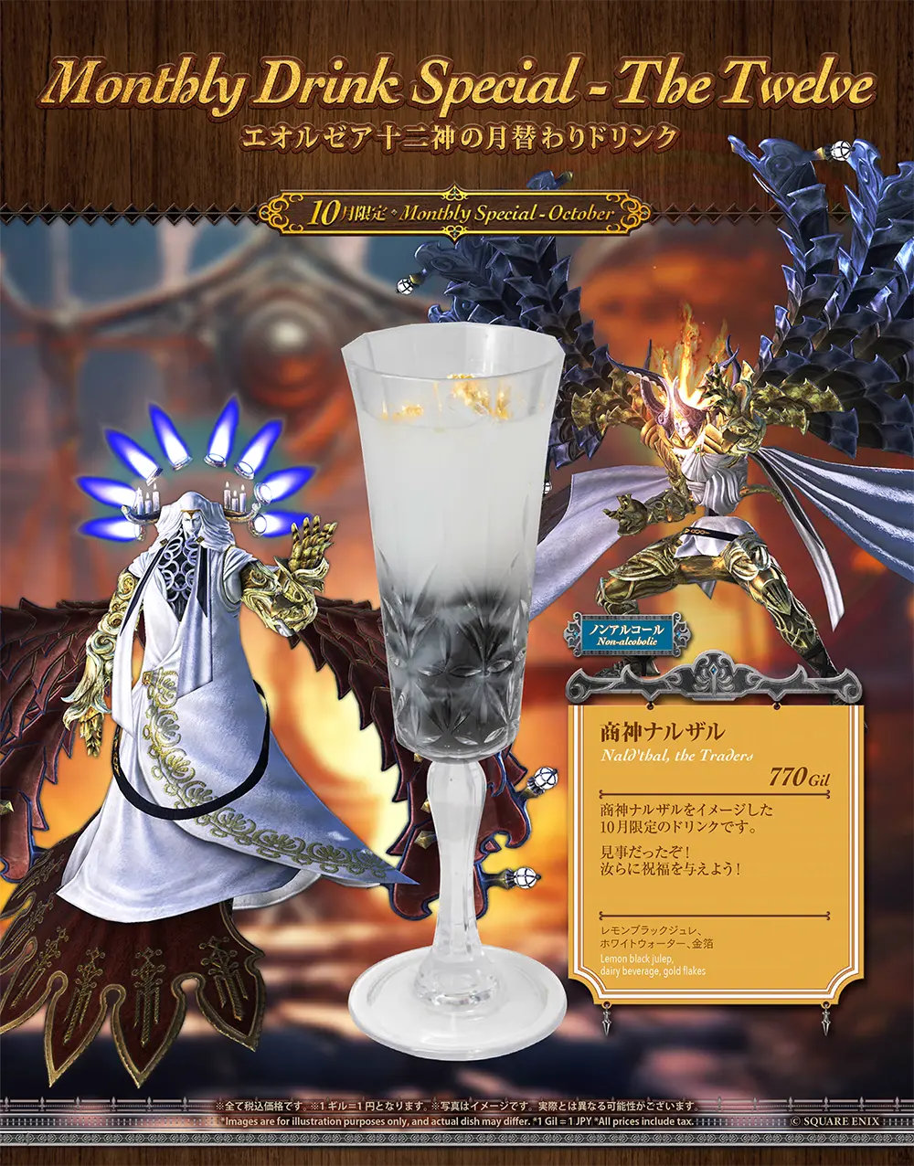 月替わりドリンク