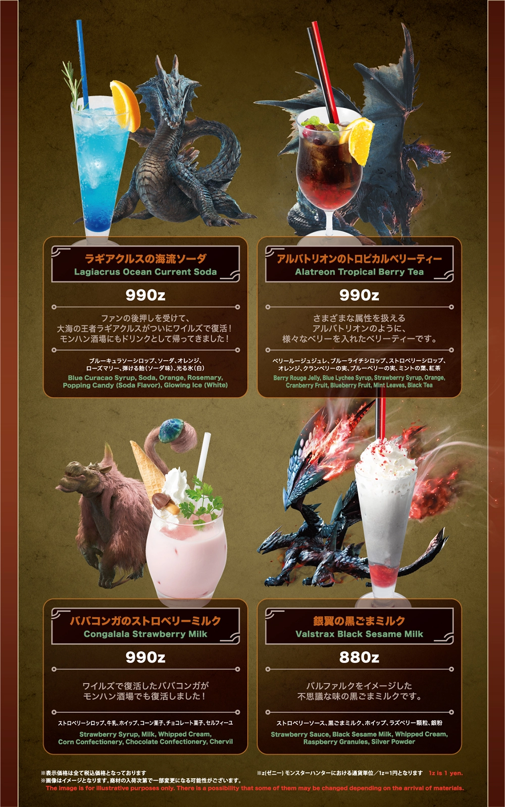 モンハン酒場　ドリンクメニュー