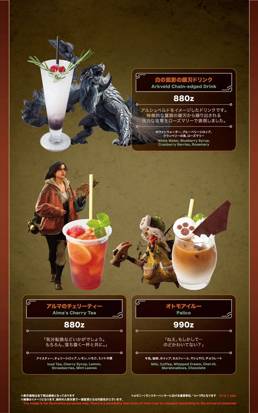 モンハン酒場　ドリンクメニュー