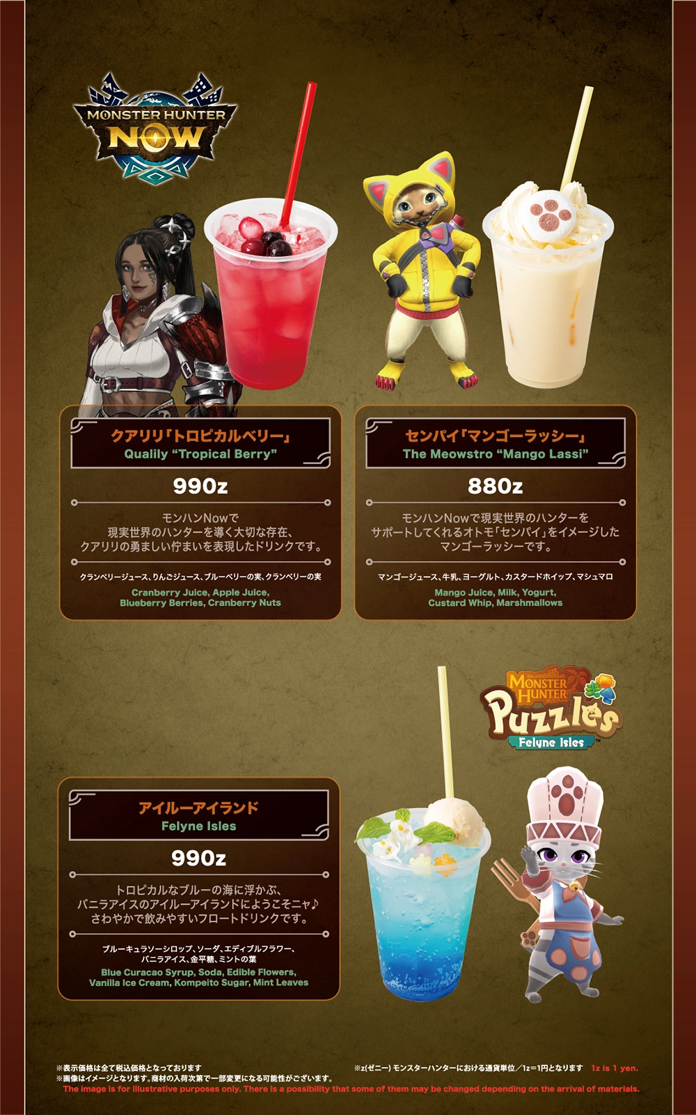 モンハン酒場　ドリンクメニュー
