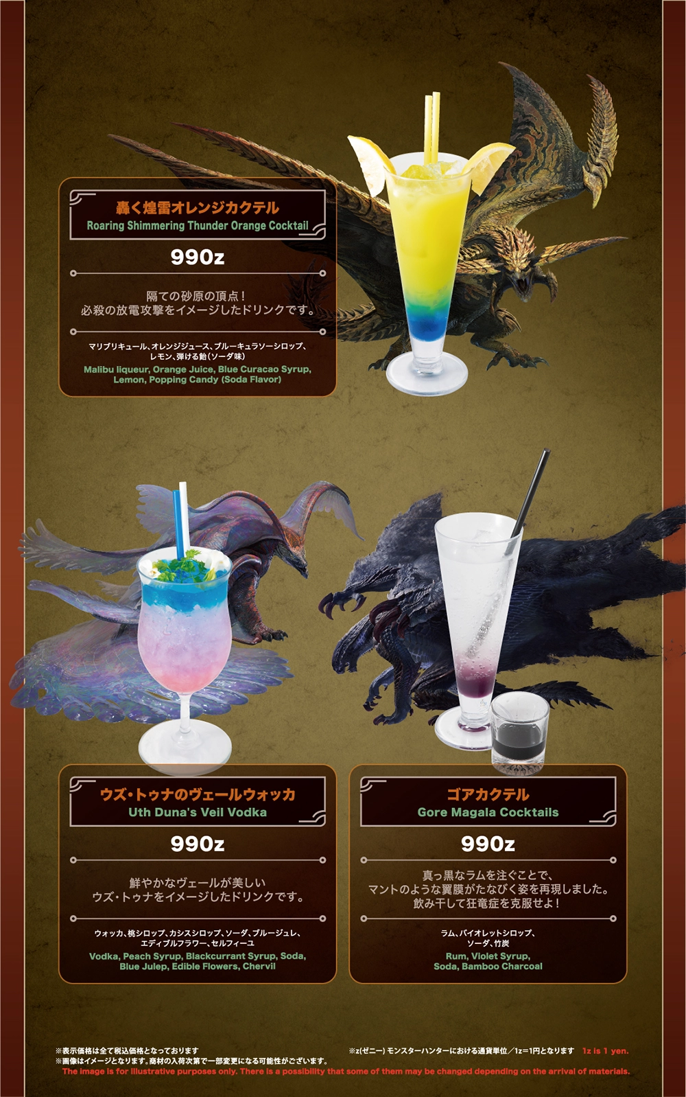 モンハン酒場　ドリンクメニュー