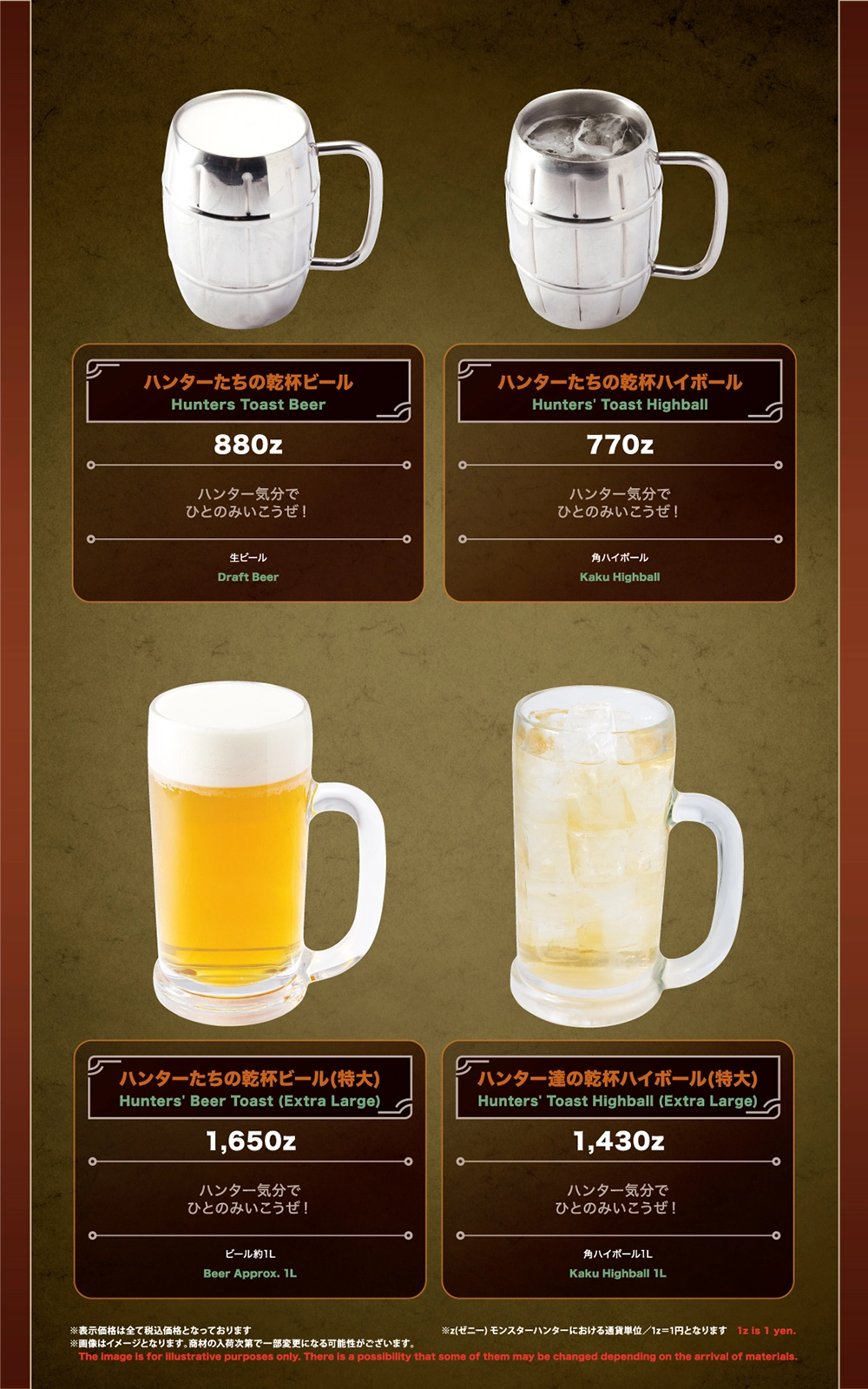 モンハン酒場　ドリンクメニュー
