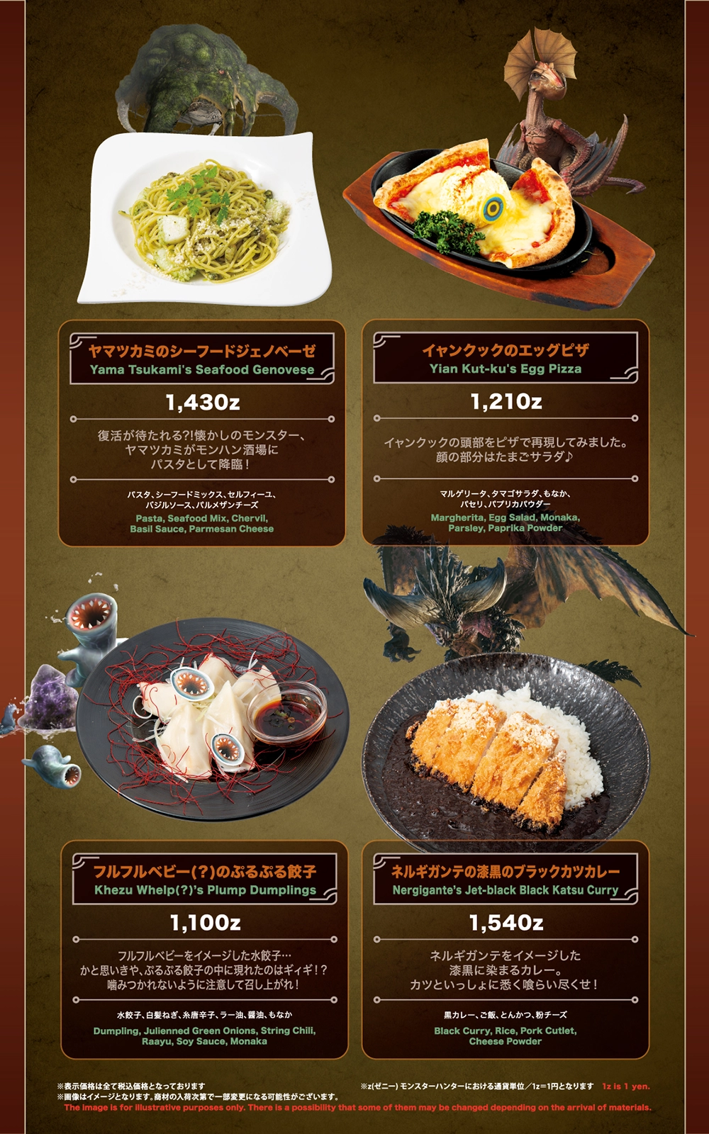 モンハン酒場　フードメニュー