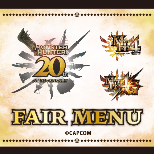 『モンスターハンター20周年記念　MH4,4Gフェア』を開催‼