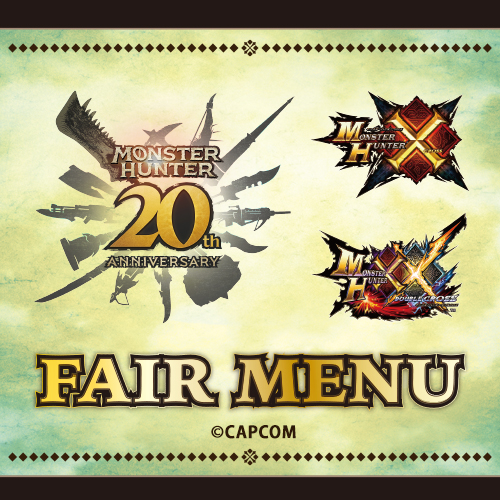 『モンスターハンター20周年記念　モンスターハンタークロス/ダブルクロスフェア』を開催！！