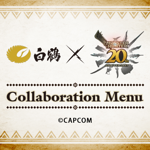 『白鶴酒造×モンスターハンターコラボ商品のオリジナルドリンク販売！』
