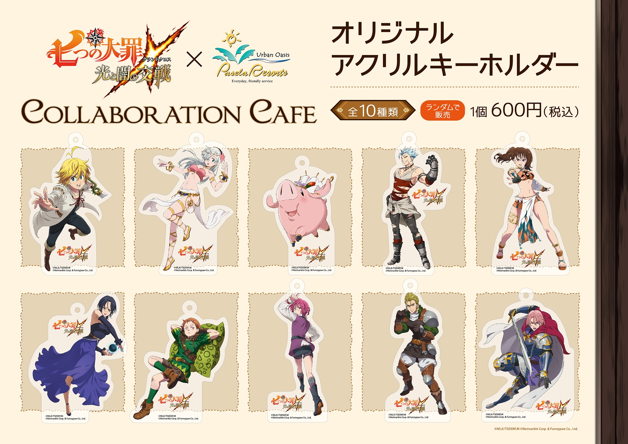 七つの大罪光と闇のグランドクロス』× パセラリゾーツ コラボ