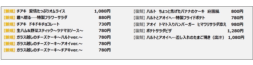 囚われのパルマ』『囚われのパルマ Refrain』コラボカフェが秋葉原に 