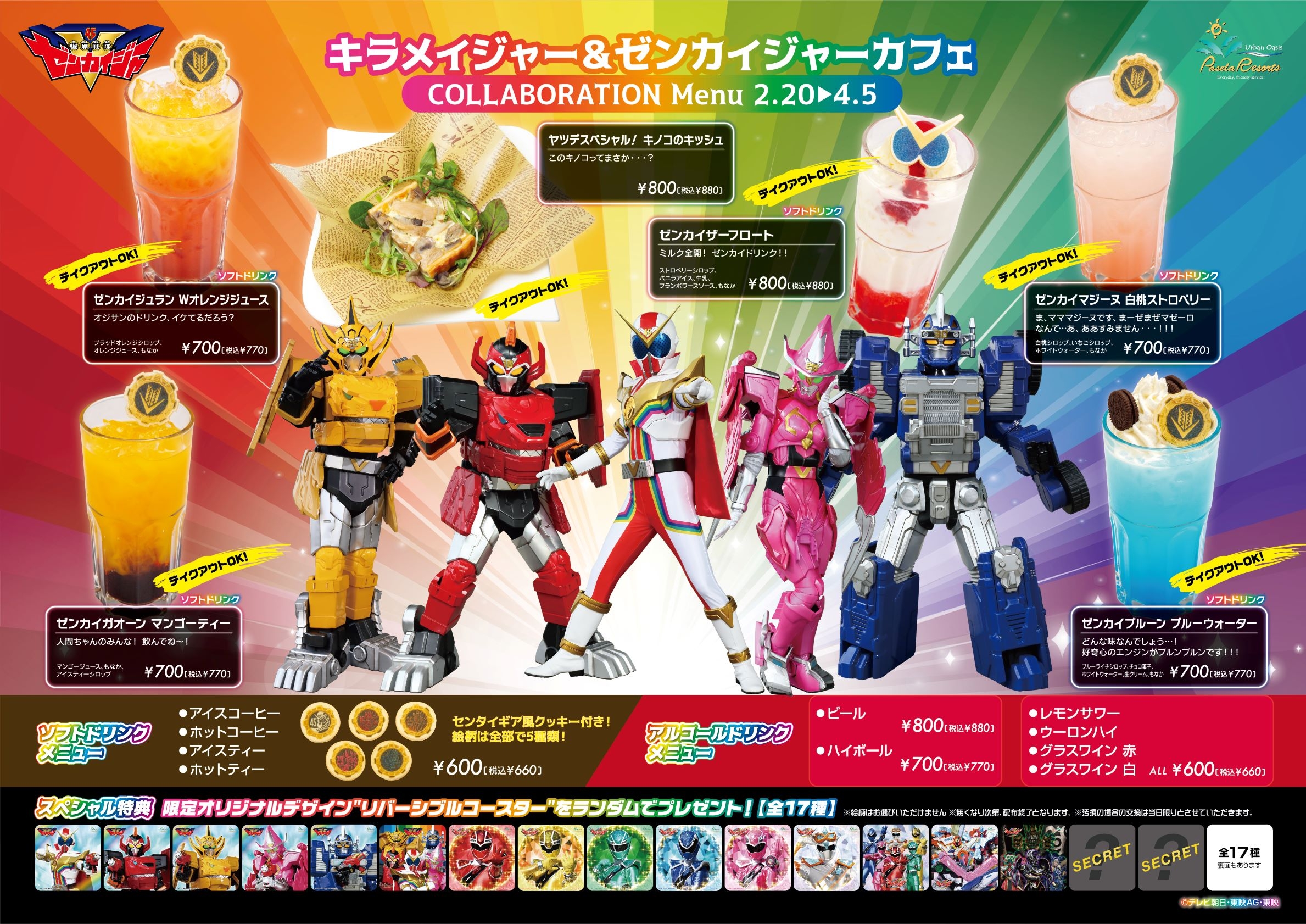 世界初！キラッとゼンカイ！ 「キラメイジャー＆ゼンカイジャー