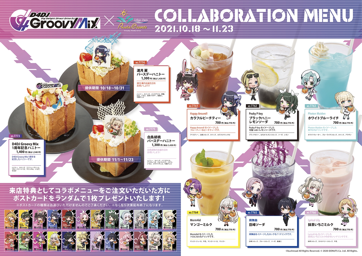 D4DJ Groovy Mix × パセラ コラボ開催決定！ | パセラのコラボ