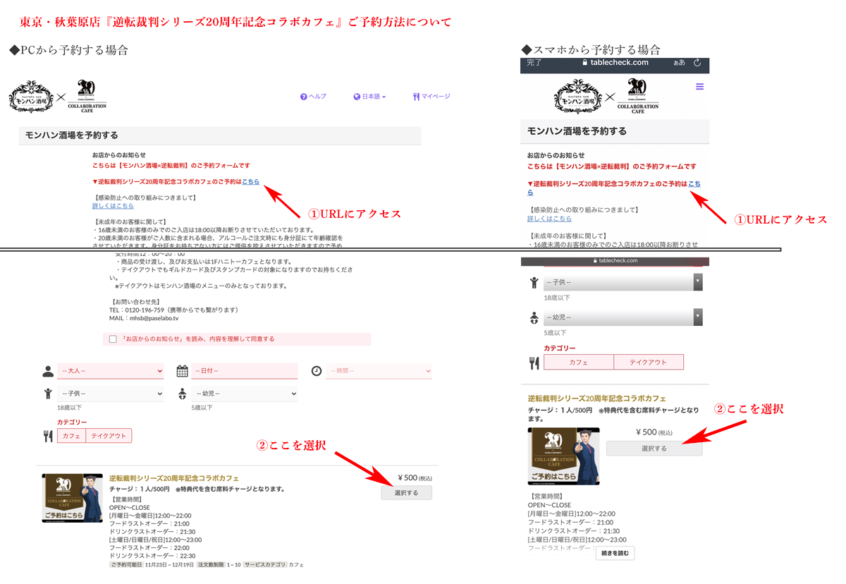 逆転裁判」シリーズ×パセラ 「逆転裁判」シリーズ20周年記念