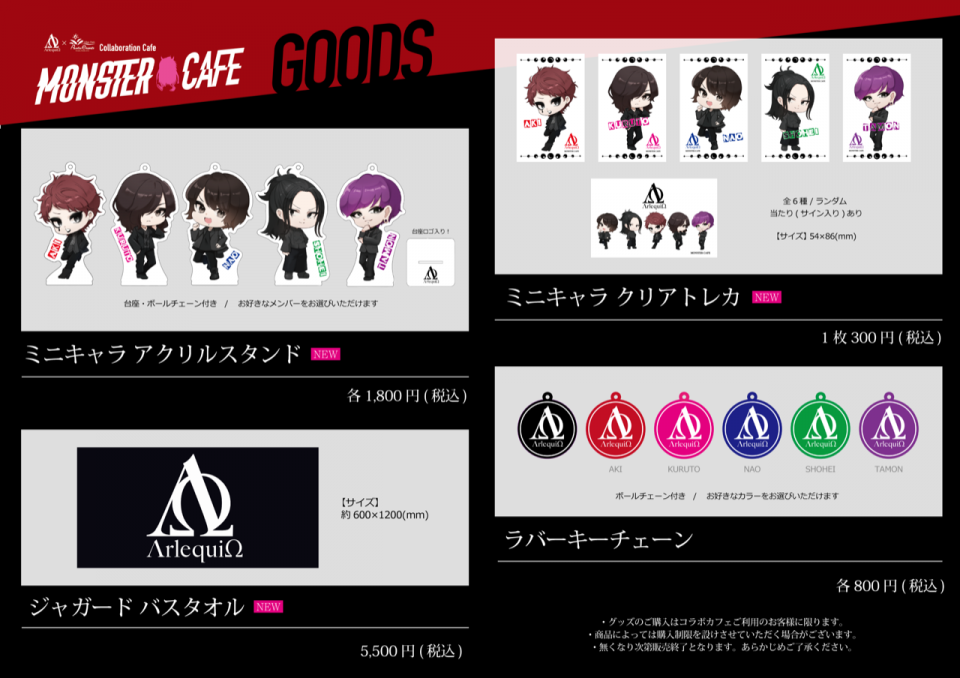 アルルカン×パセラ コラボ「MONSTER CAFE」開催決定！ | パセラ