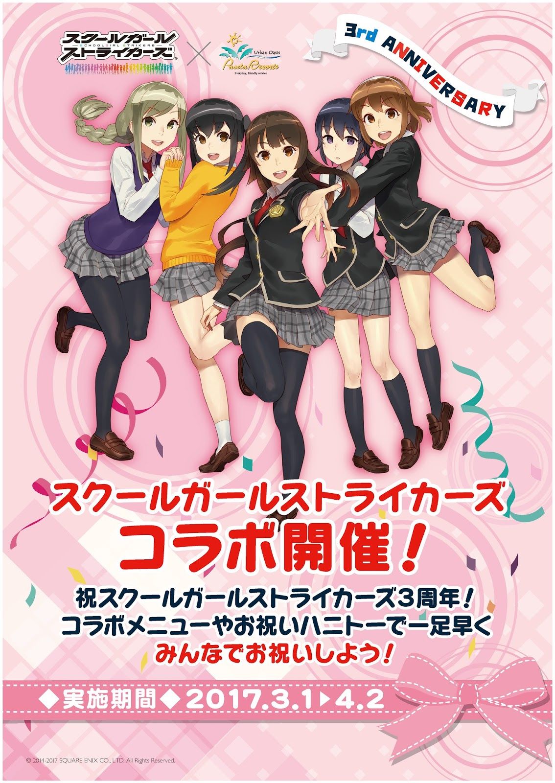 スクールガールストライカーズ』コラボ決定！！ | パセラのコラボ 