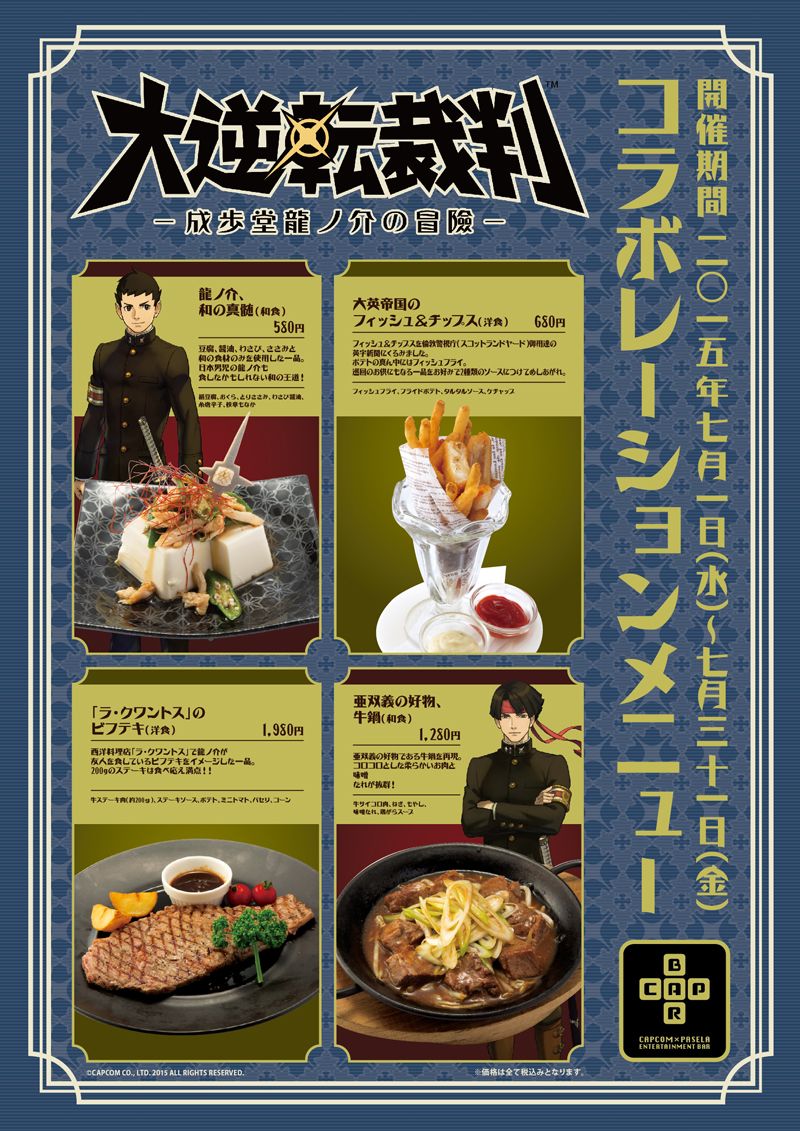 大逆転裁判×コラボカフェ | パセラのコラボカフェ総合サイト「パセラボ」