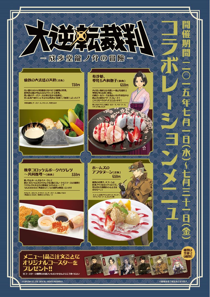 大逆転裁判×コラボカフェ | パセラのコラボカフェ総合サイト「パセラボ」