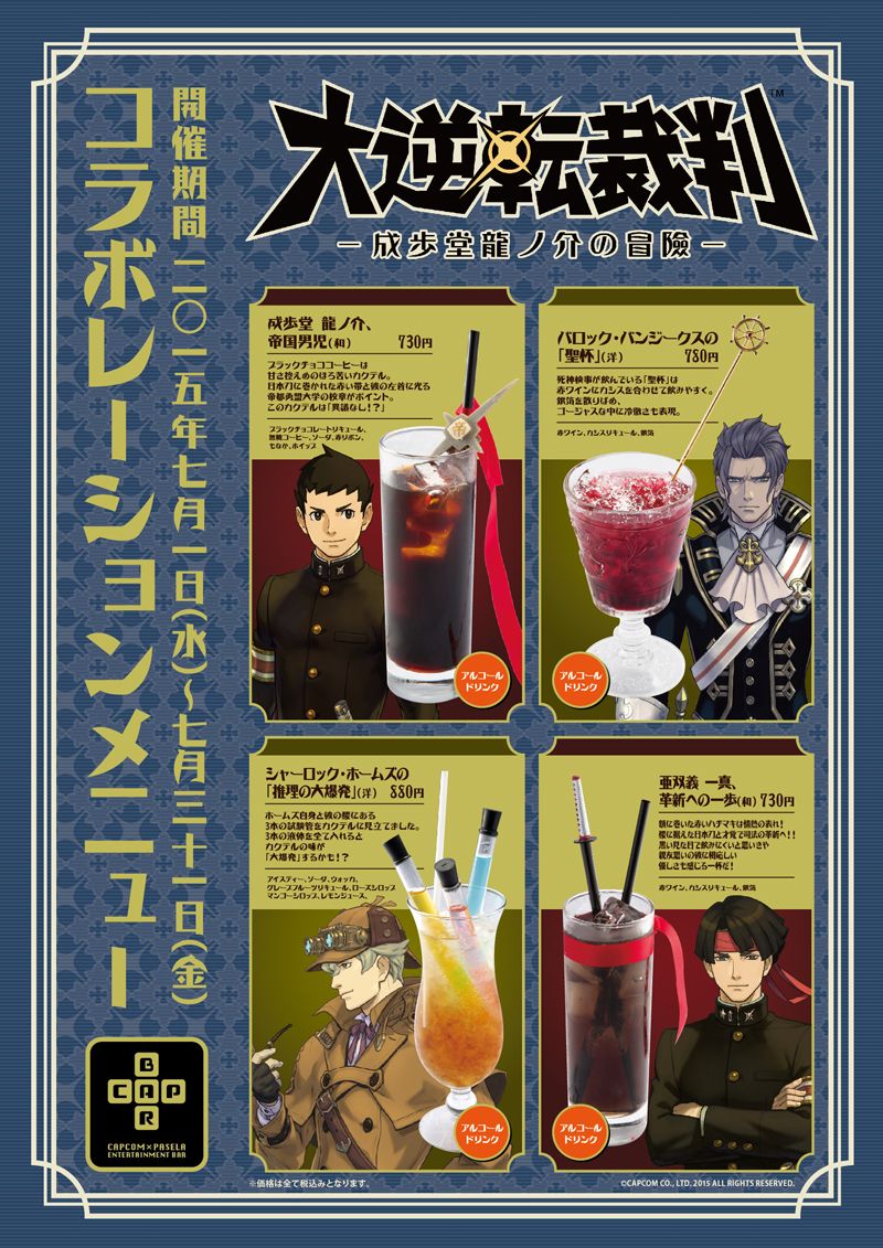 大逆転裁判×コラボカフェ | パセラのコラボカフェ総合サイト「パセラボ」