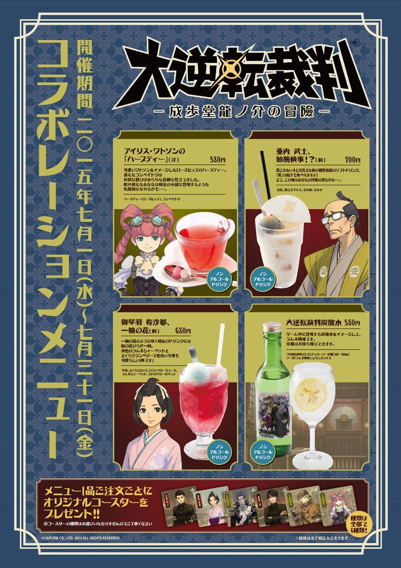 大逆転裁判×コラボカフェ | パセラのコラボカフェ総合サイト「パセラボ」