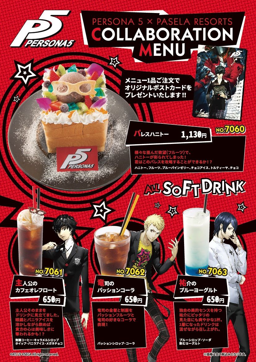 渋谷に『ペルソナ5』パセラコラボカフェが期間限定オープン! | パセラ 