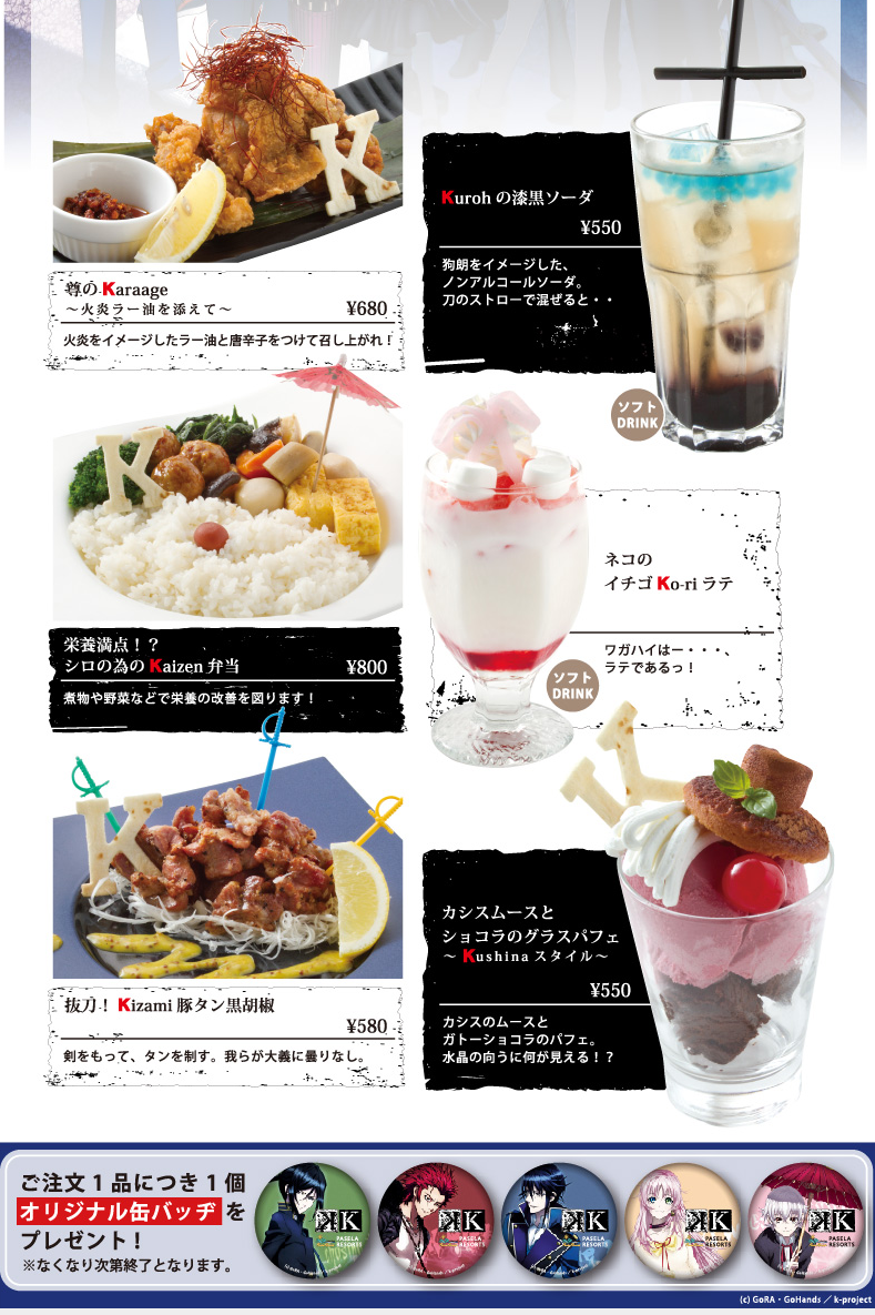 K × パセラ | パセラのコラボカフェ総合サイト「パセラボ」