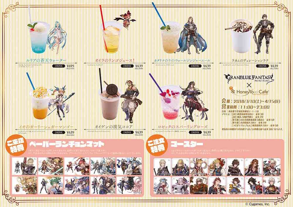 グランブルーファンタジーコラボ開催 | パセラのコラボカフェ総合サイト「パセラボ」