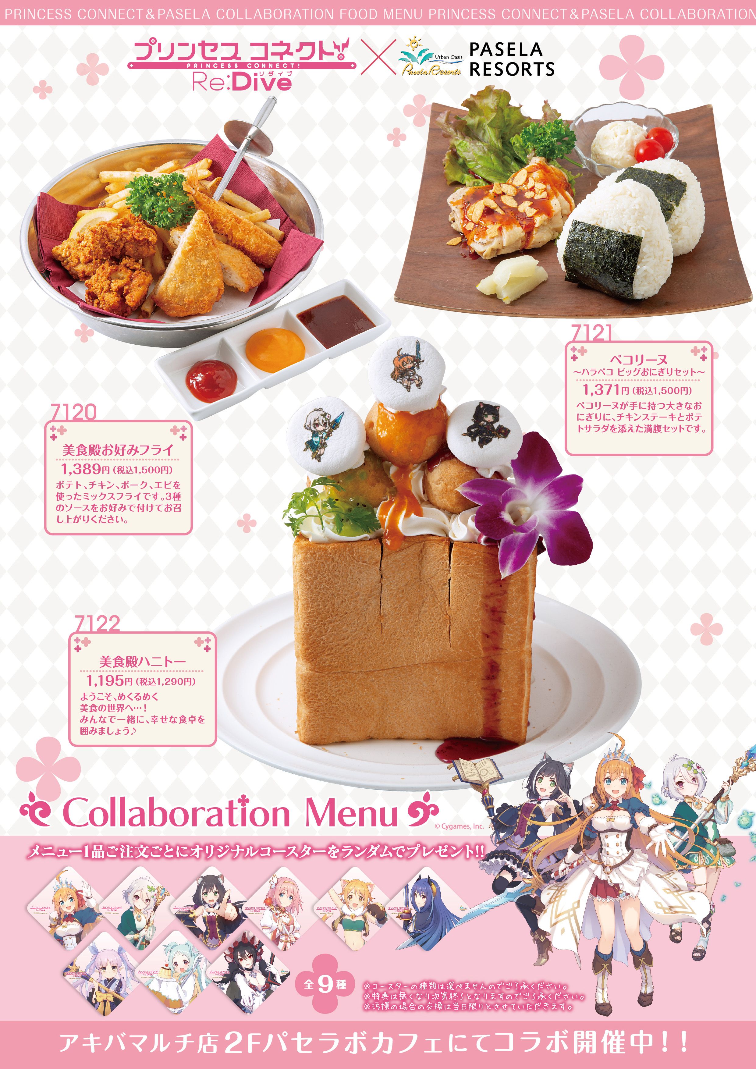 プリンセスコネクト！Re:Dive×パセラコラボ開催！ | パセラの