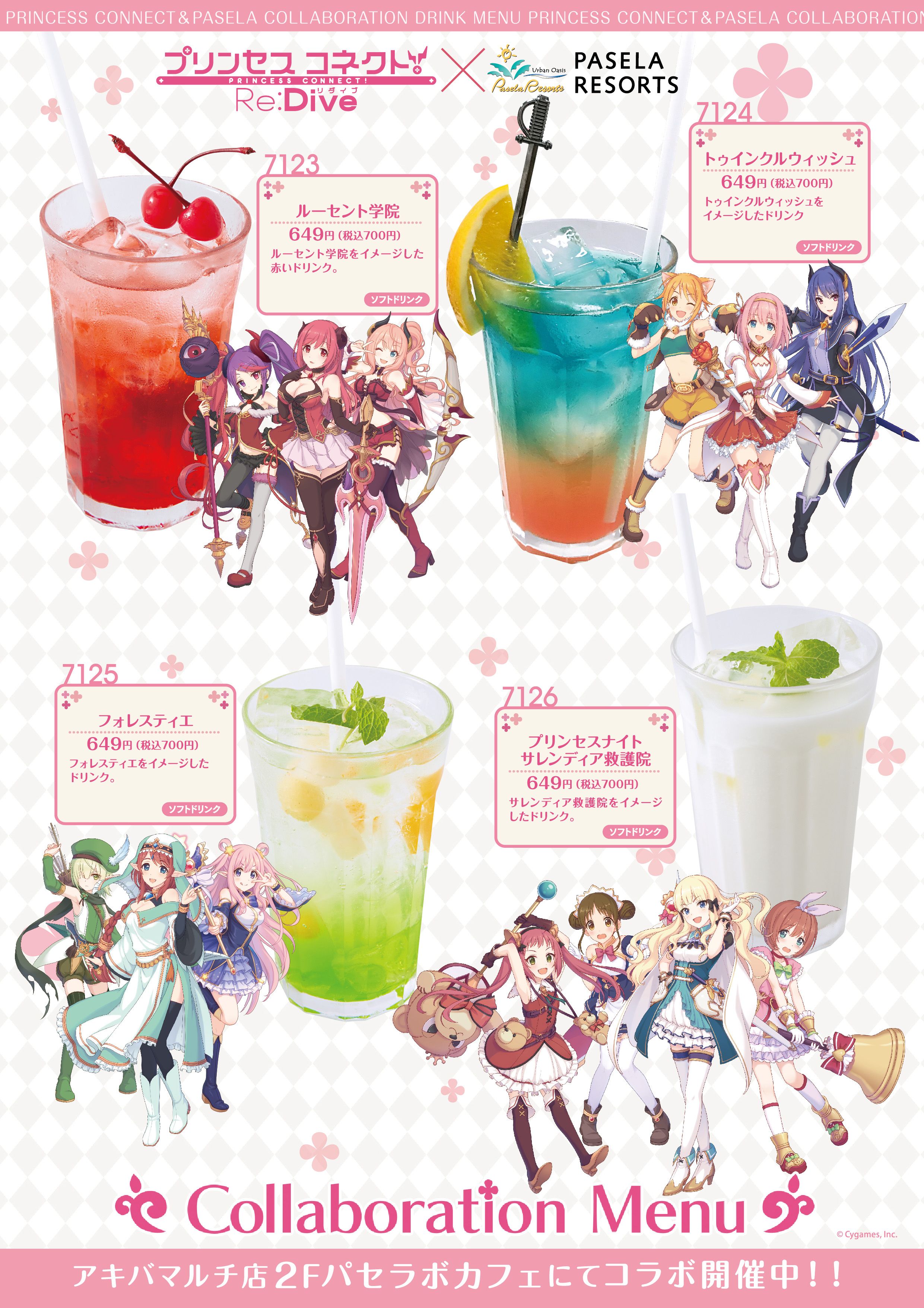 プリンセスコネクト！Re:Dive×パセラコラボ開催！ | パセラの