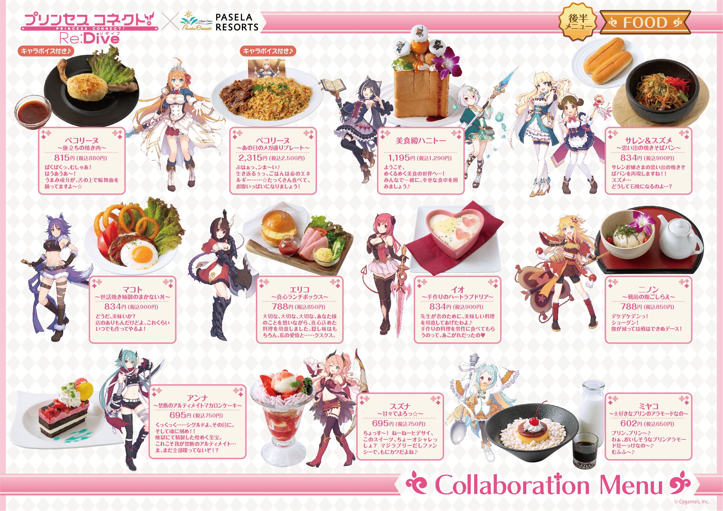 プリンセスコネクト！Re:Dive×パセラコラボ開催！ | パセラの