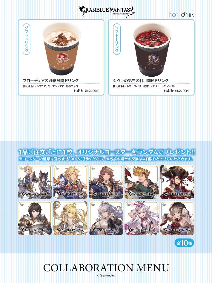 グランブルーファンタジーコラボ開催！！ | パセラのコラボカフェ総合 