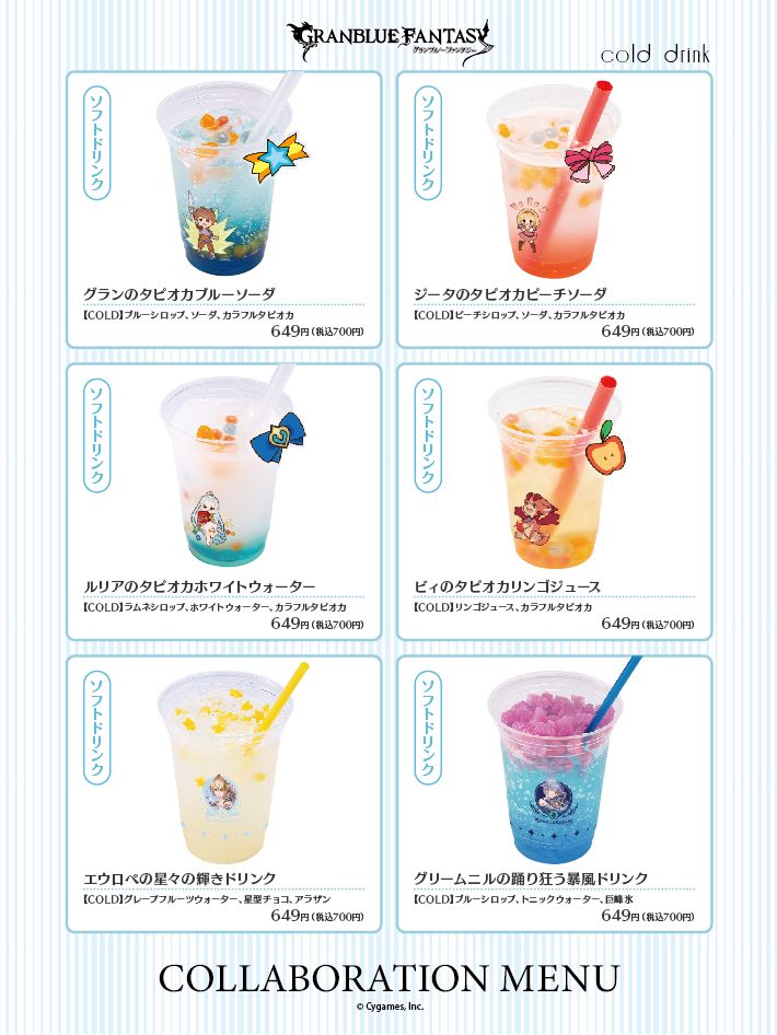 グランブルーファンタジーコラボ開催 | パセラのコラボカフェ