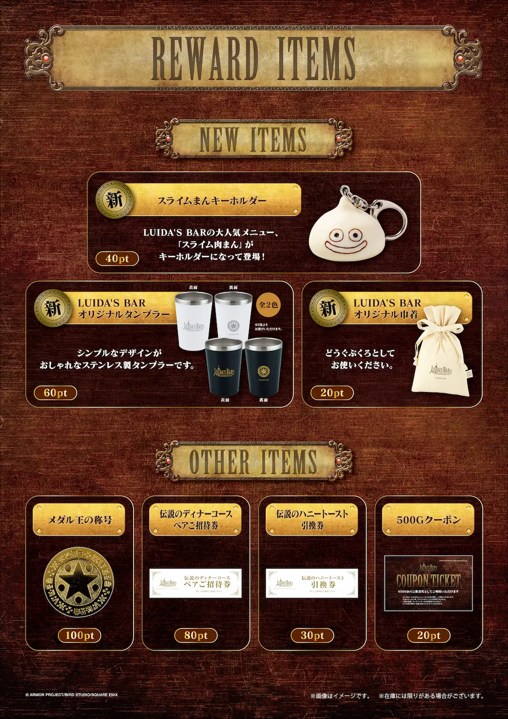 交換アイテムリスト