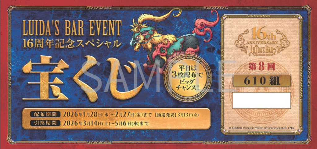ルイーダの酒場 コンプリートブック 1000円クーポン付き ルイーダの 