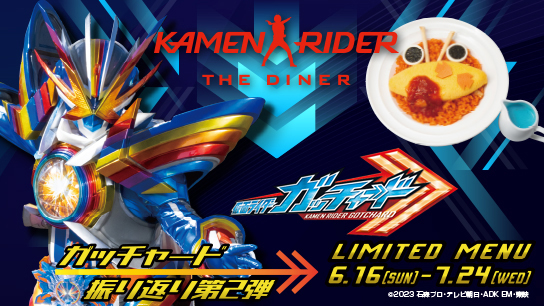 "Kamen Rider Gatchard Retrospective 2nd Menu" now available