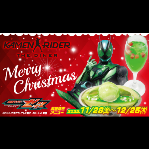 仮面ライダー ザ ダイナー - KAMEN RIDER THE DINER | 仮面ライダー