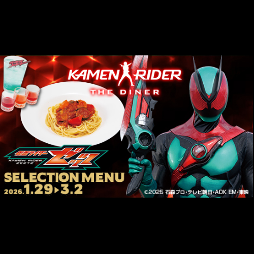 【1/29～3/2】「仮面ライダー ザ ダイナー　セレクションメニュー2026」登場！