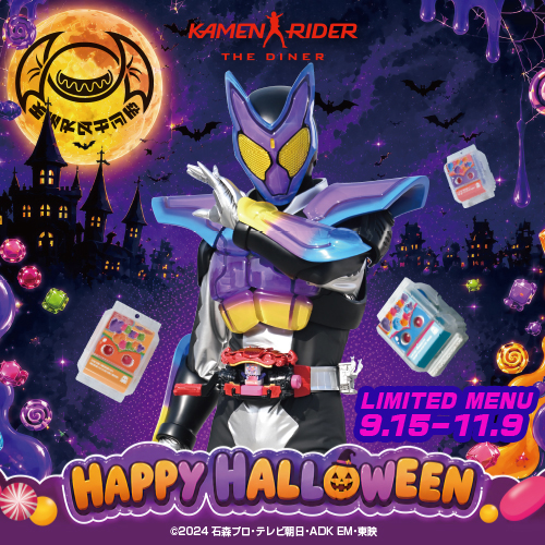[September 15th - November 9th] Kamen Rider Gabu Halloween Menu Available!!