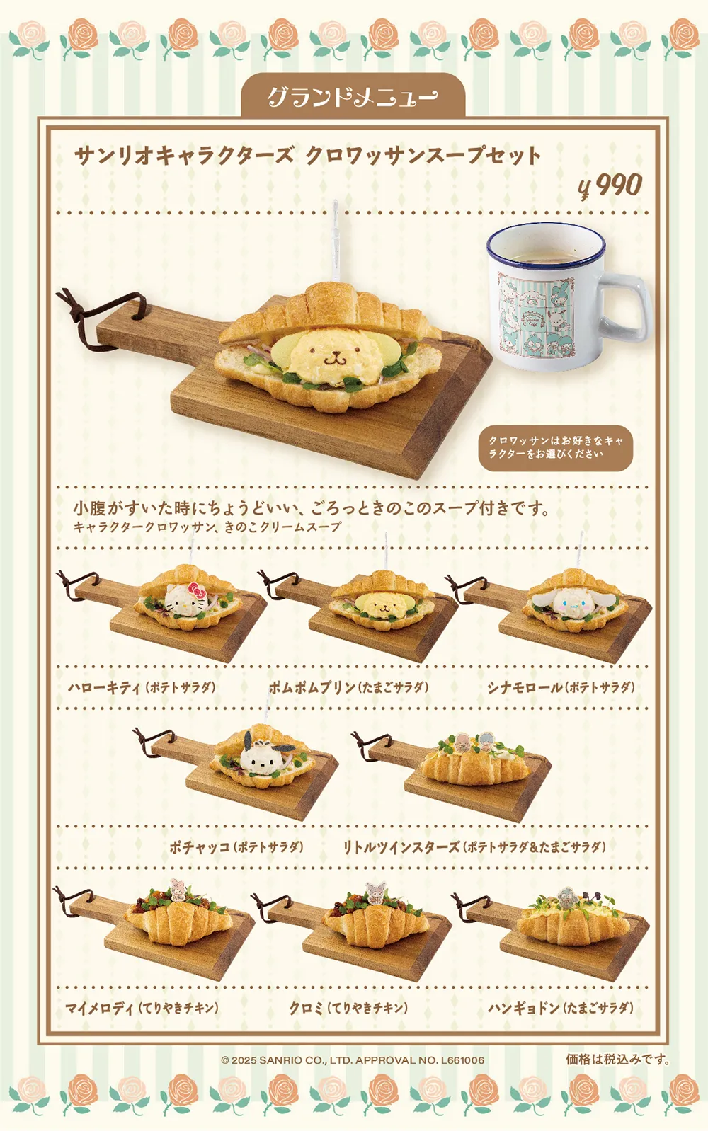 サンリオキャラクターズ ガーデンカフェのグランドメニューガーデンカフェのグランドメニュー
