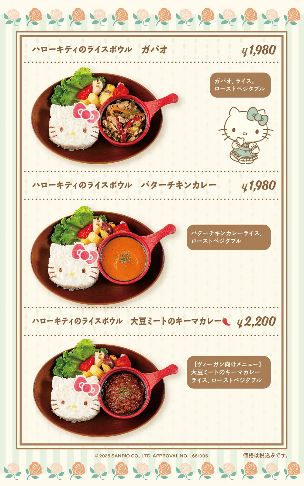 サンリオキャラクターズ ガーデンカフェのグランドメニューガーデンカフェのグランドメニュー