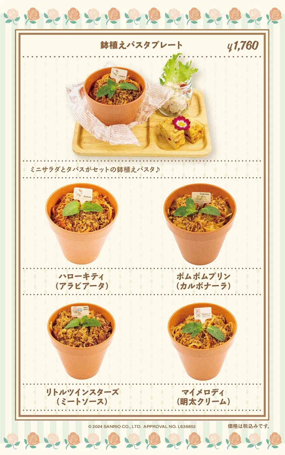 サンリオキャラクターズ ガーデンカフェのグランドメニューガーデンカフェのグランドメニュー