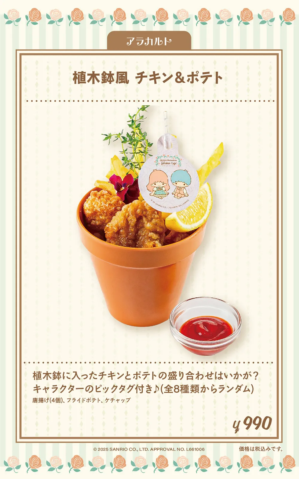 サンリオキャラクターズ ガーデンカフェのグランドメニューガーデンカフェのグランドメニュー