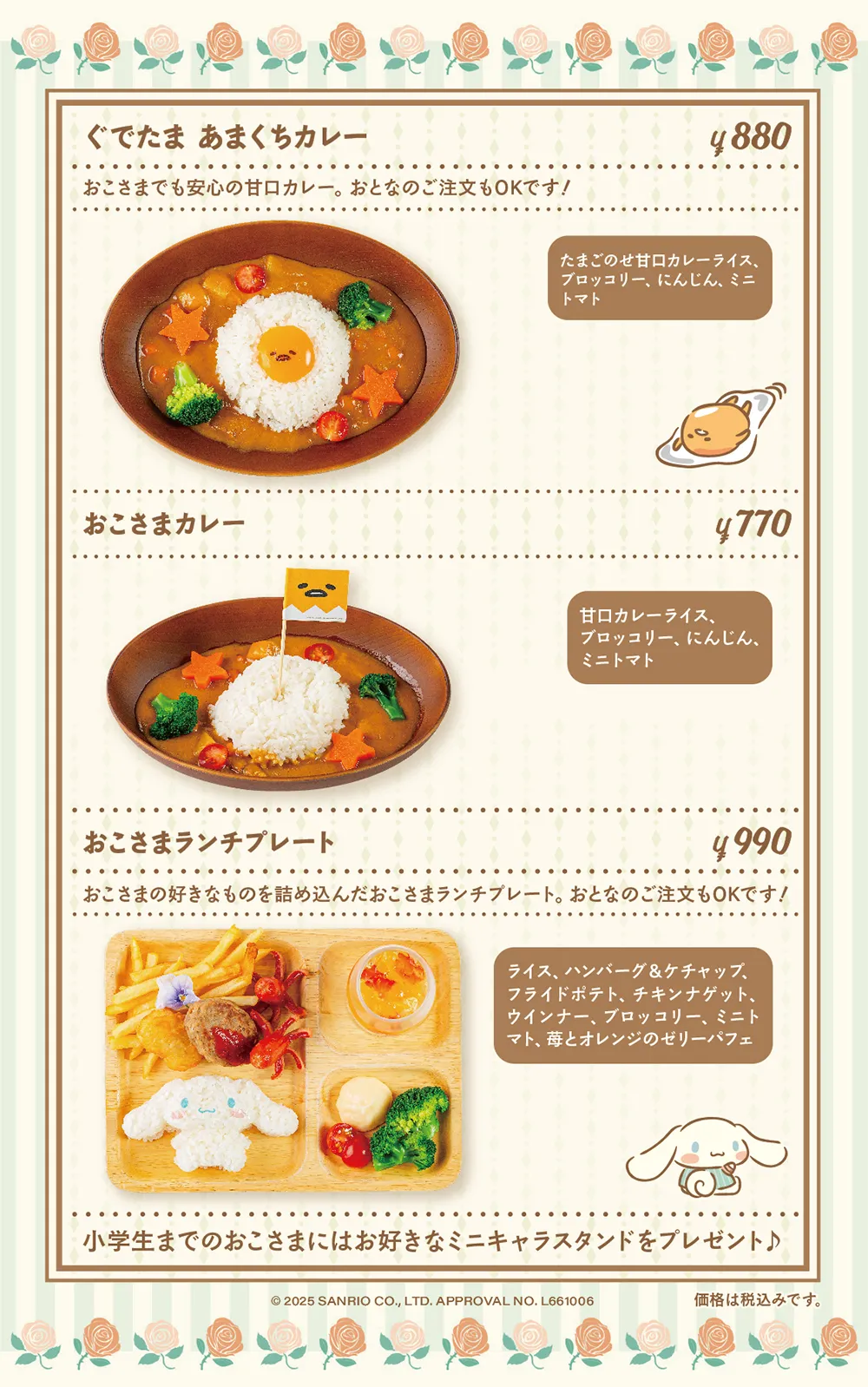 サンリオキャラクターズ ガーデンカフェのグランドメニューガーデンカフェのグランドメニュー