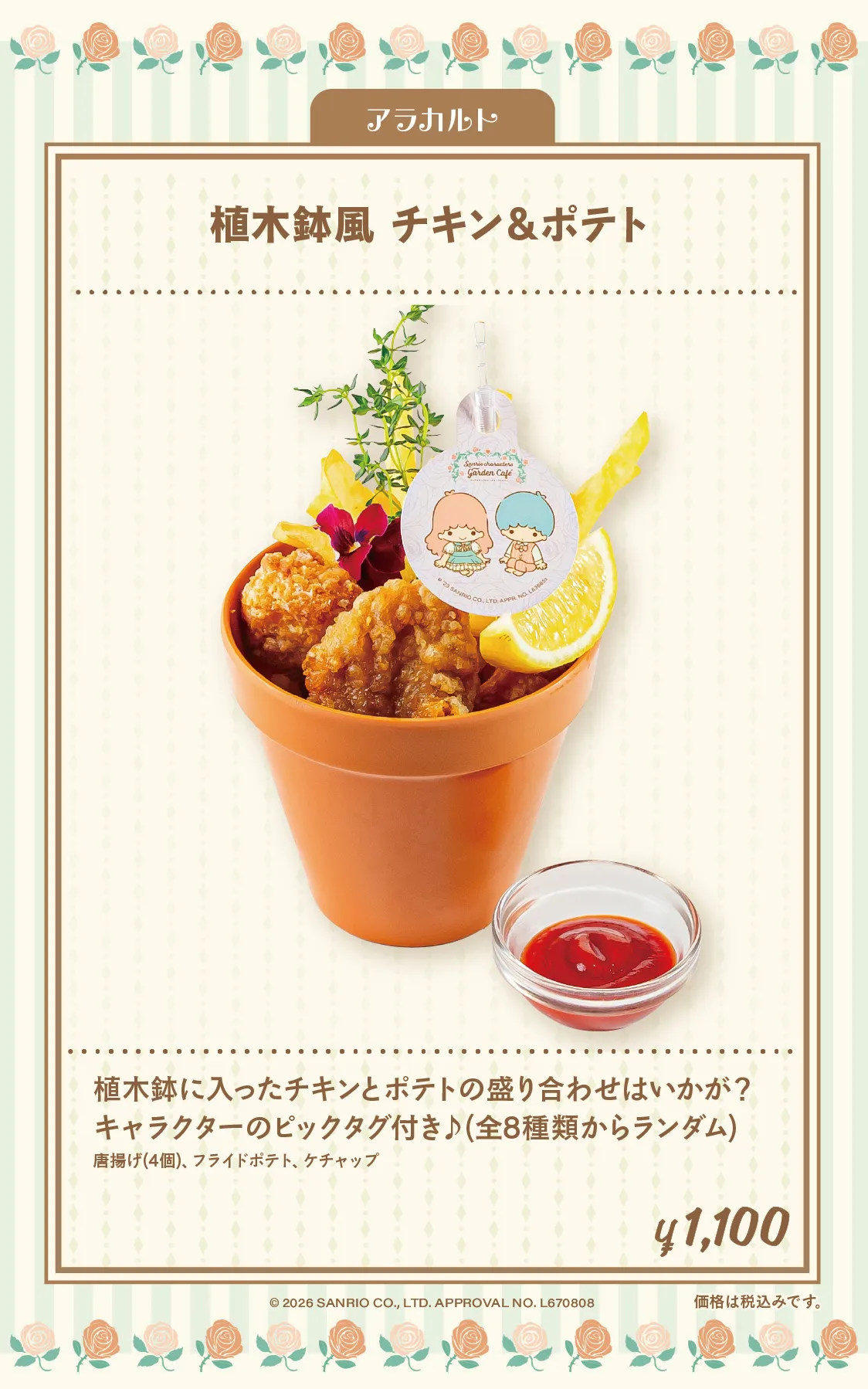 サンリオキャラクターズ ガーデンカフェのグランドメニューガーデンカフェのグランドメニュー