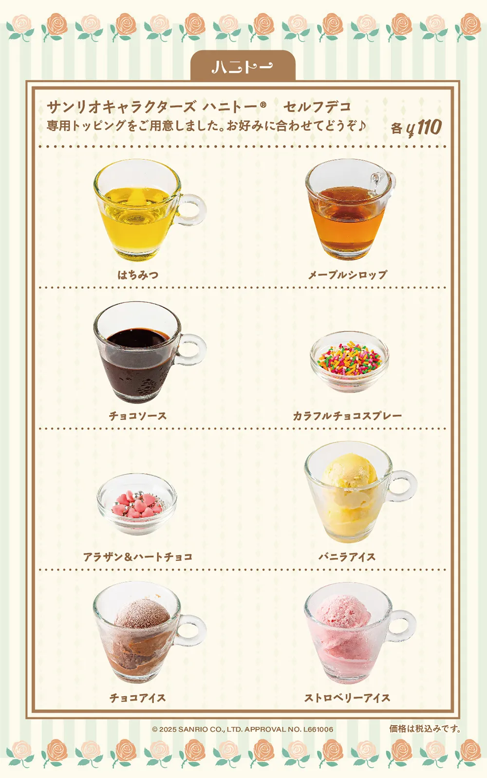 サンリオキャラクターズ ガーデンカフェのグランドメニューガーデンカフェのグランドメニュー