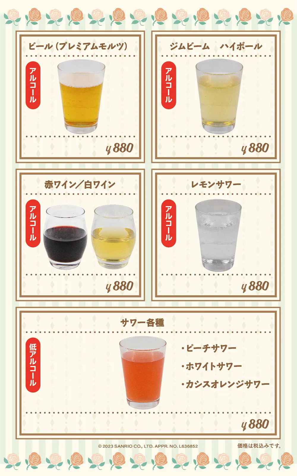サンリオキャラクターズ ガーデンカフェのグランドメニューガーデンカフェのグランドメニュー