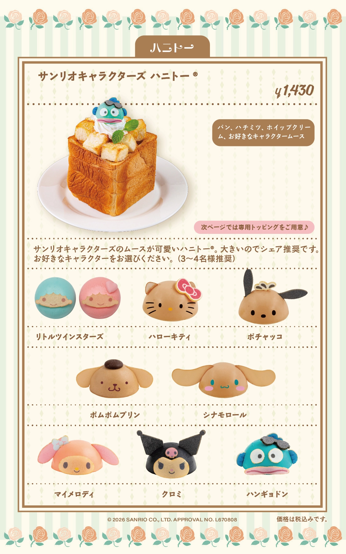 サンリオキャラクターズ ガーデンカフェのグランドメニューガーデンカフェのグランドメニュー