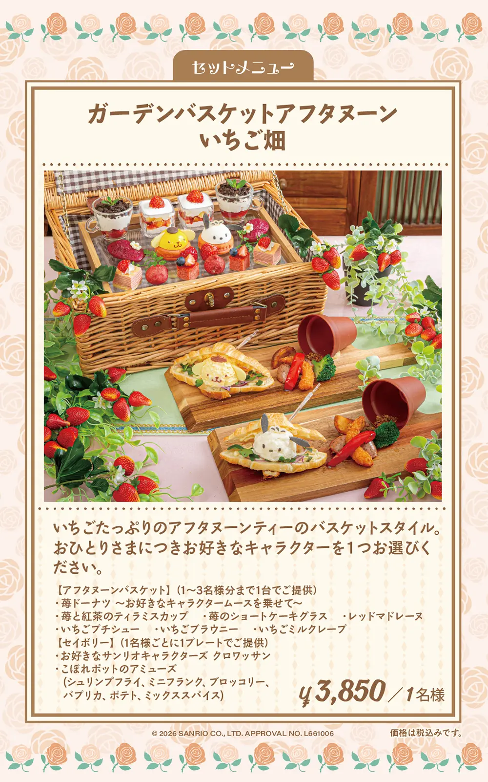 サンリオキャラクターズ ガーデンカフェの季節限定メニュー