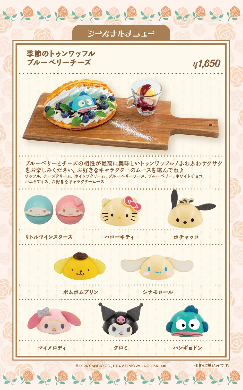 サンリオキャラクターズ ガーデンカフェの季節限定メニュー