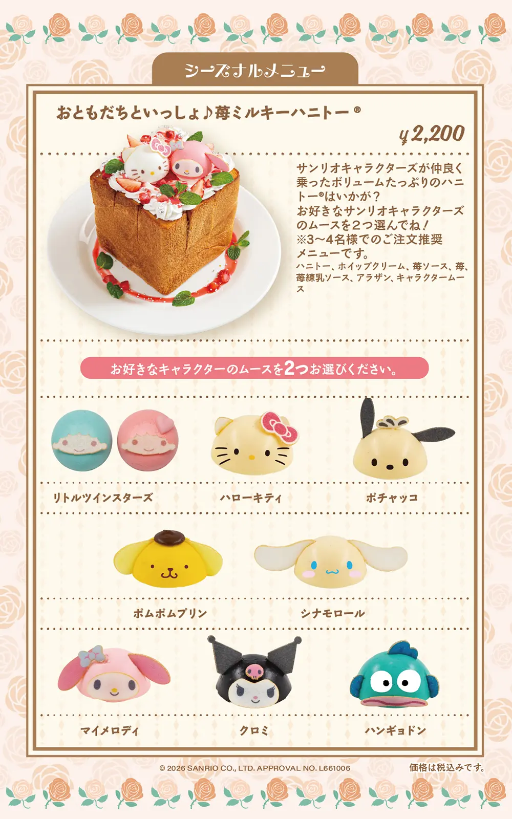 サンリオキャラクターズ ガーデンカフェの季節限定メニュー