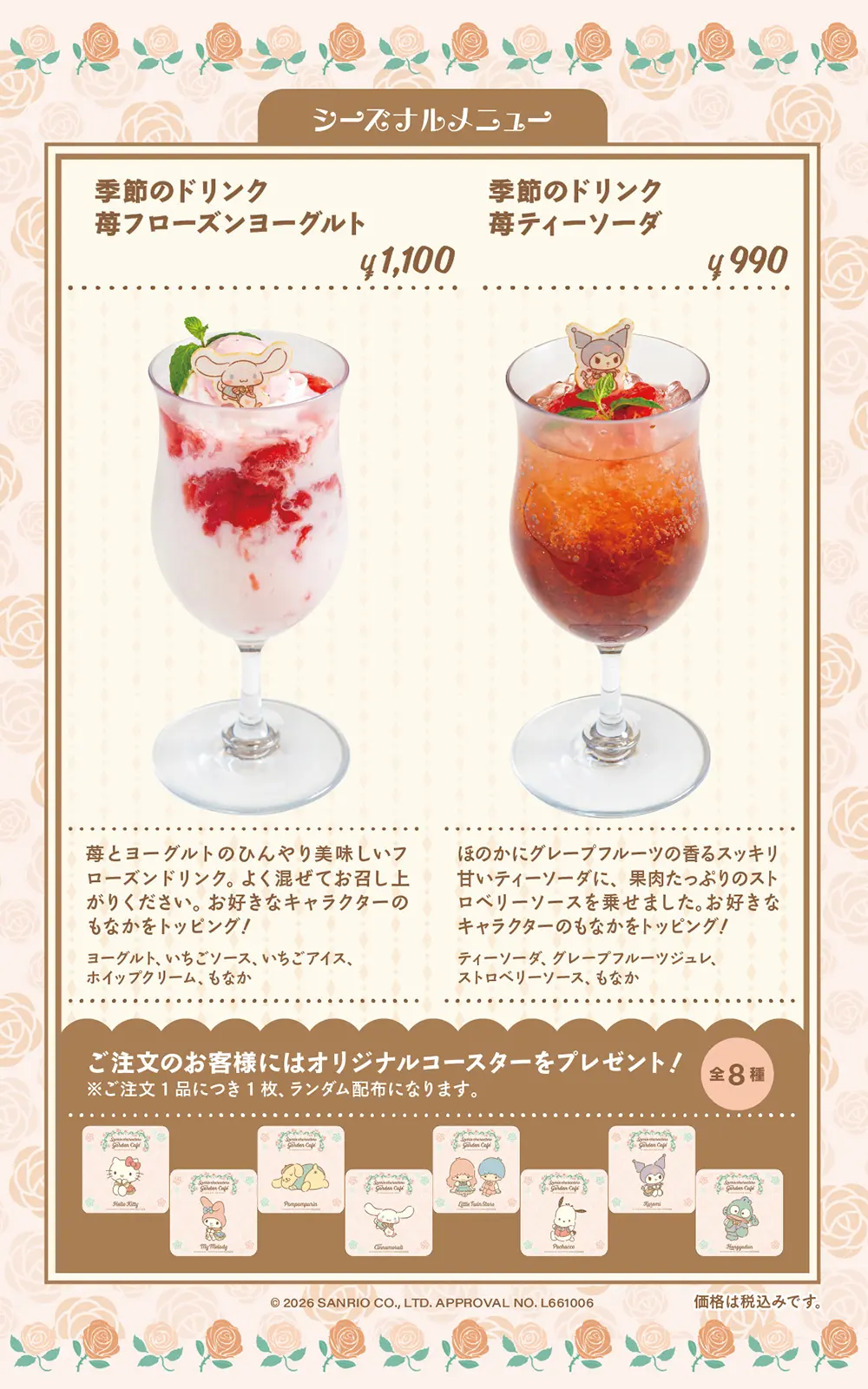 サンリオキャラクターズ ガーデンカフェの季節限定メニュー