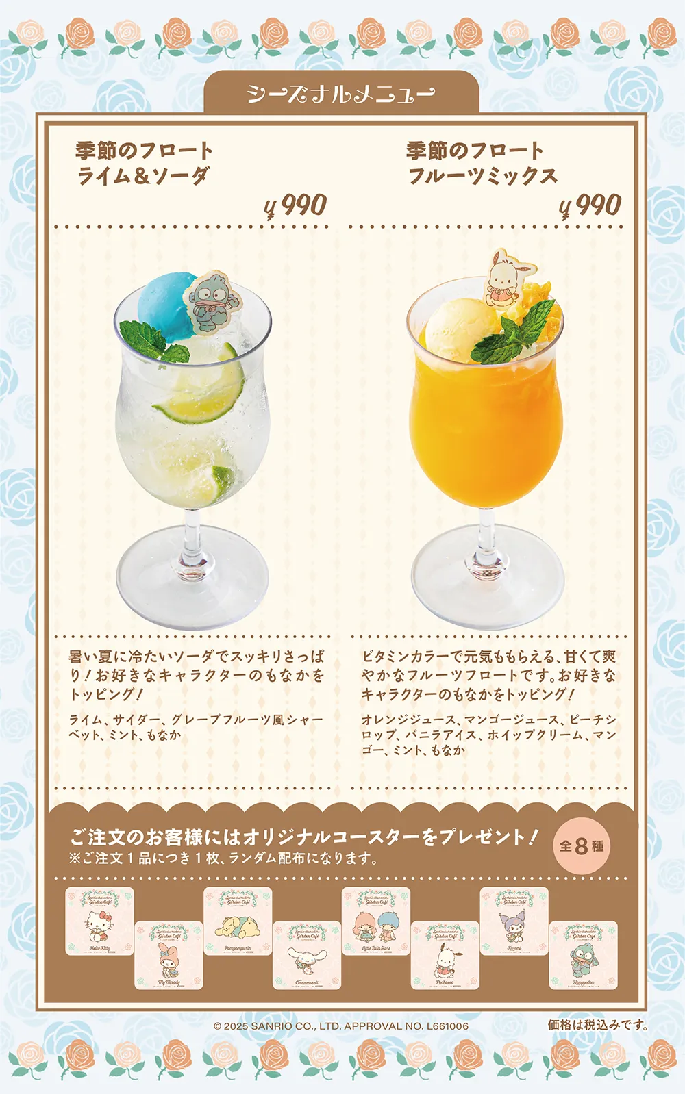 サンリオキャラクターズ ガーデンカフェの季節限定メニュー