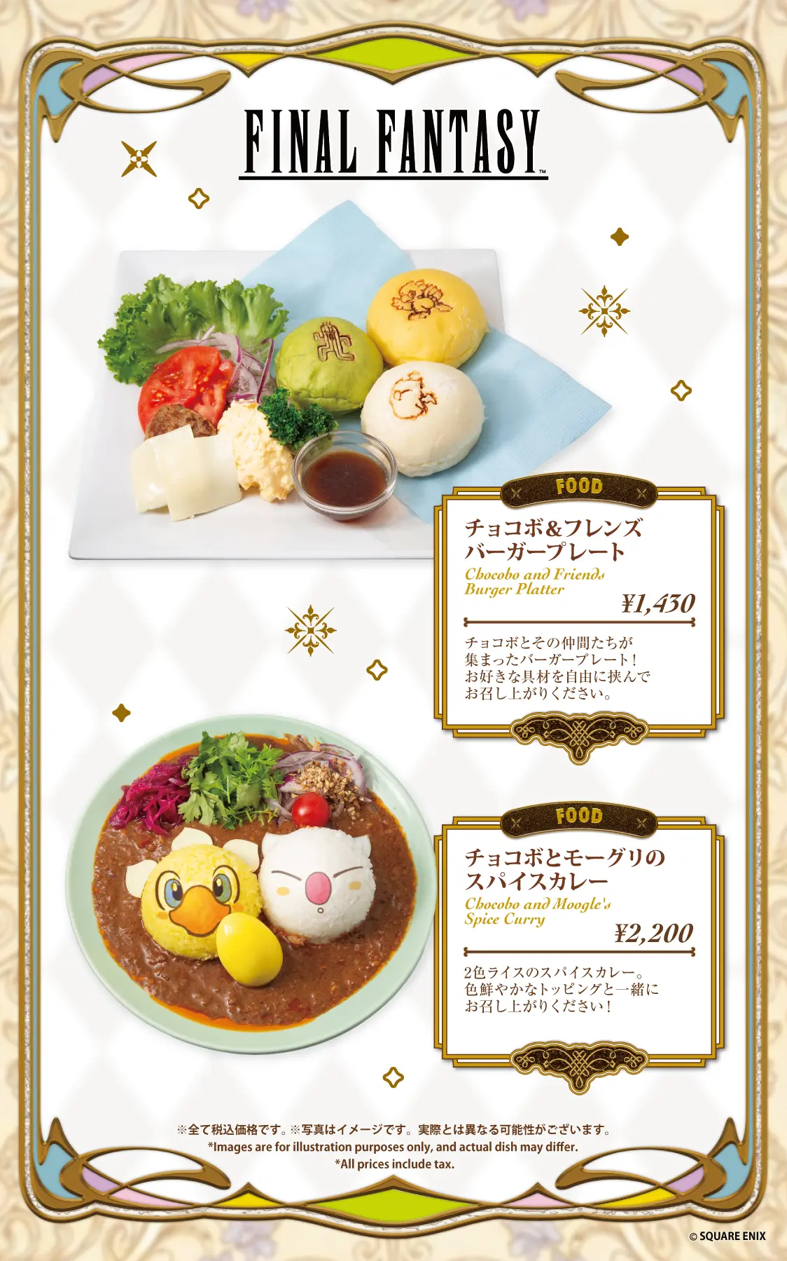 SQUARE ENIX POP UP CAFE フード&ドリンクメニュー